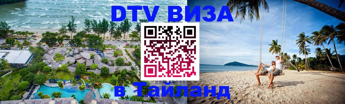 Цены на DTV визу в Таиланд — пакеты услуг, достаточно даже паспорта - Исламабад  19.11.2025 