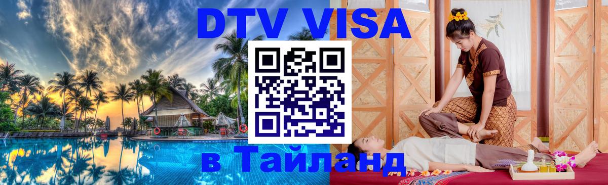 Оформление DTV визы под ключ: стоимость и тарифы, только загранпаспорт - 03.10.2025 